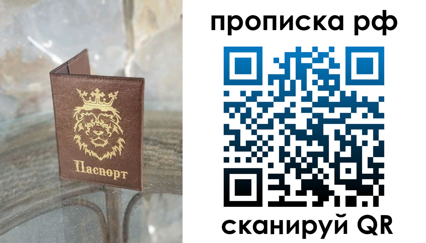 прописка для работы в Назрани