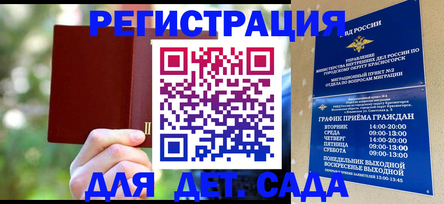 прописка 2025 в Назрани