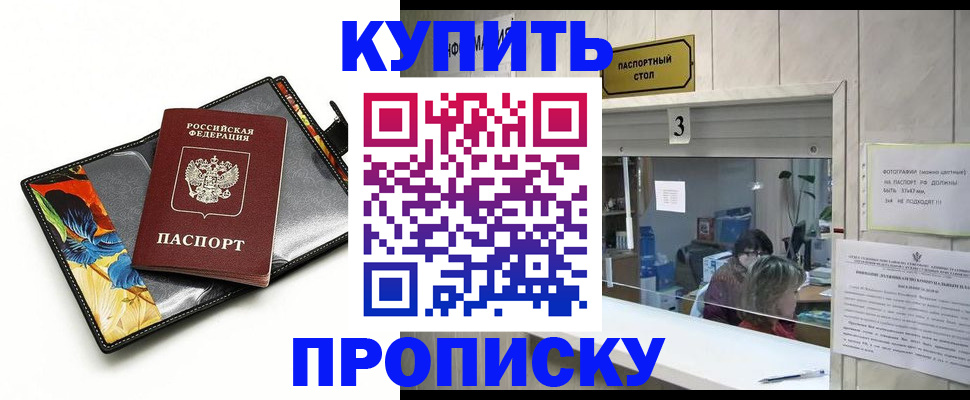 прописка ребенка в Назрани