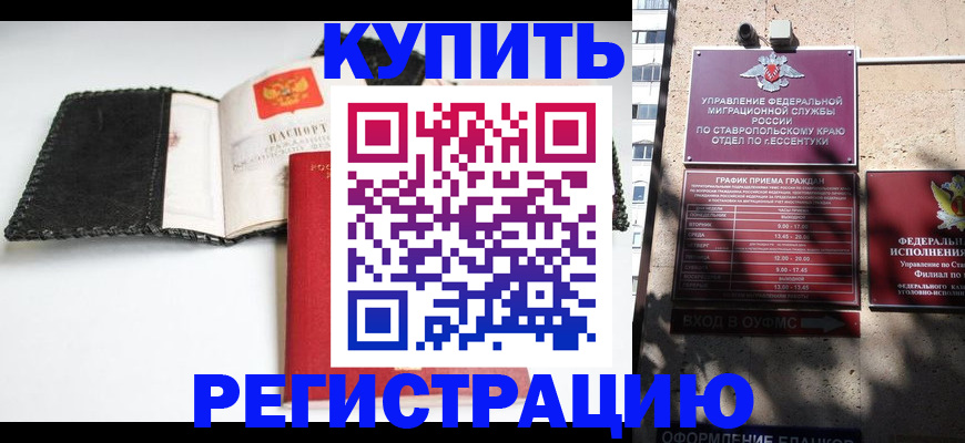 прописка в квартире в Назрани