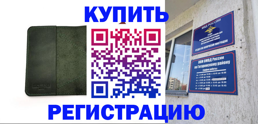 временная регистрация в квартире в Назрани