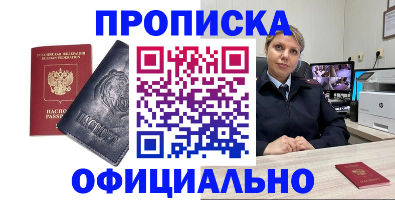 где прописаться в Назрани