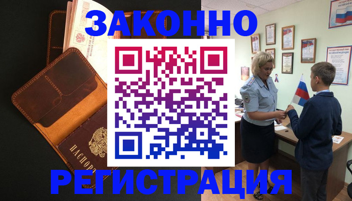 прописка для кредита в Назрани